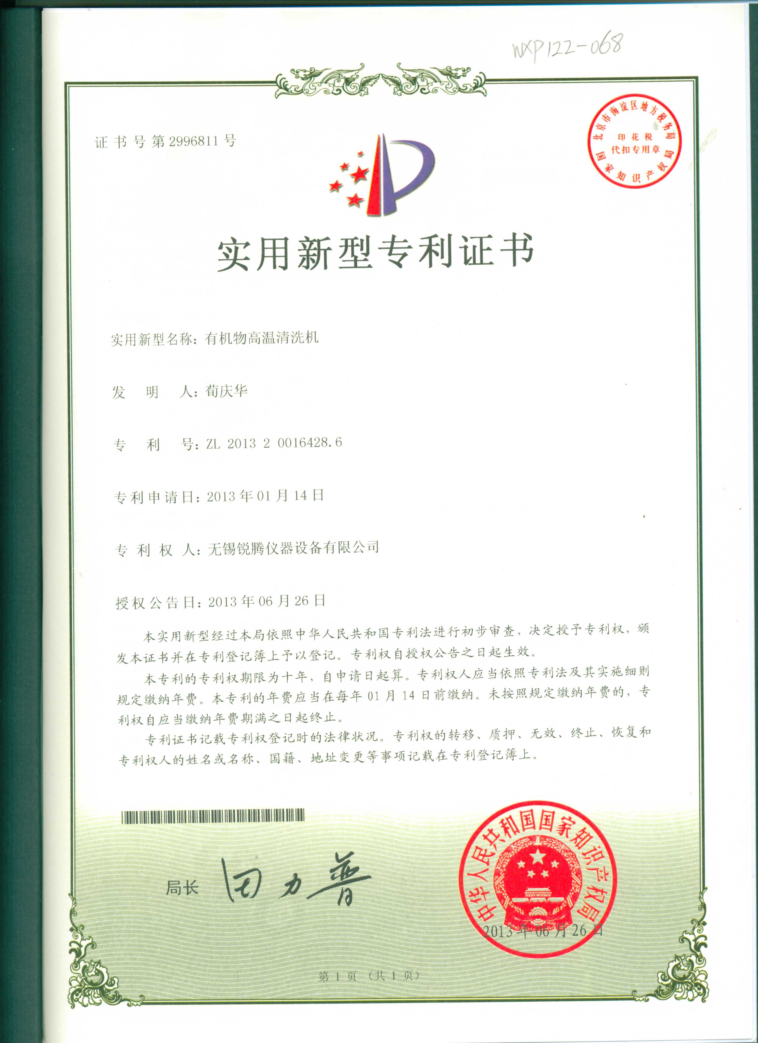 专利1